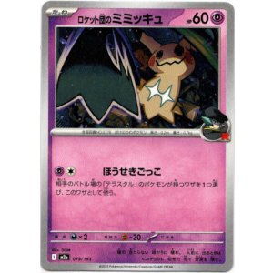 画像: ロケット団のミミッキュ