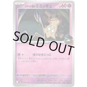 画像: 【エネルギー柄ミラー】ロケット団のミミッキュ