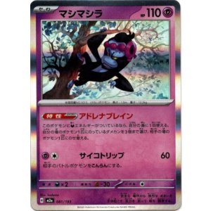 画像: マシマシラ