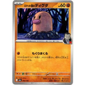 画像: ロケット団のディグダ