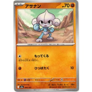 画像: アサナン