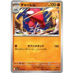 画像: チャーレム