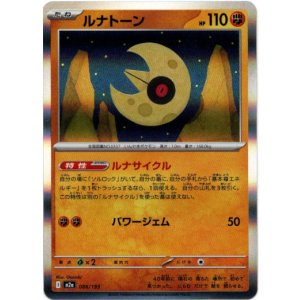 画像: ルナトーン