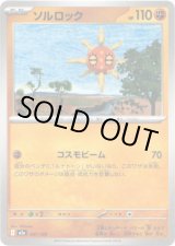 画像: 【エネルギー柄ミラー】ソルロック