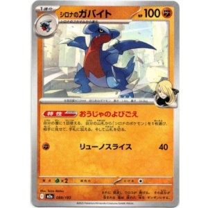 画像: シロナのガバイト