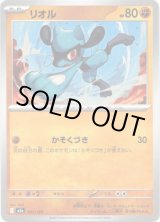 画像: 【エネルギー柄ミラー】リオル