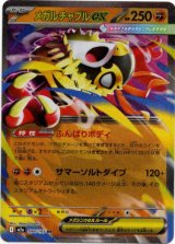 画像: メガルチャブルex