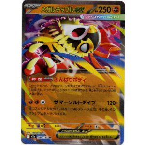 画像: メガルチャブルex