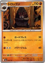 画像: トロッゴン