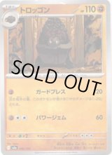 画像: 【ダークボール柄ミラー】トロッゴン