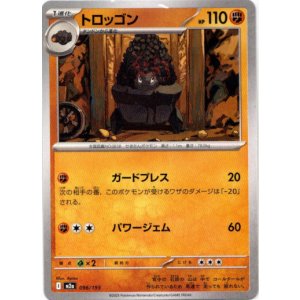 画像: トロッゴン