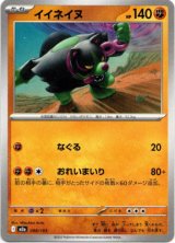 画像: イイネイヌ