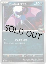 画像: 【ロケット団柄ミラー】ロケット団のズバット