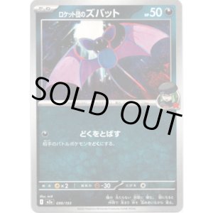 画像: 【ロケット団柄ミラー】ロケット団のズバット