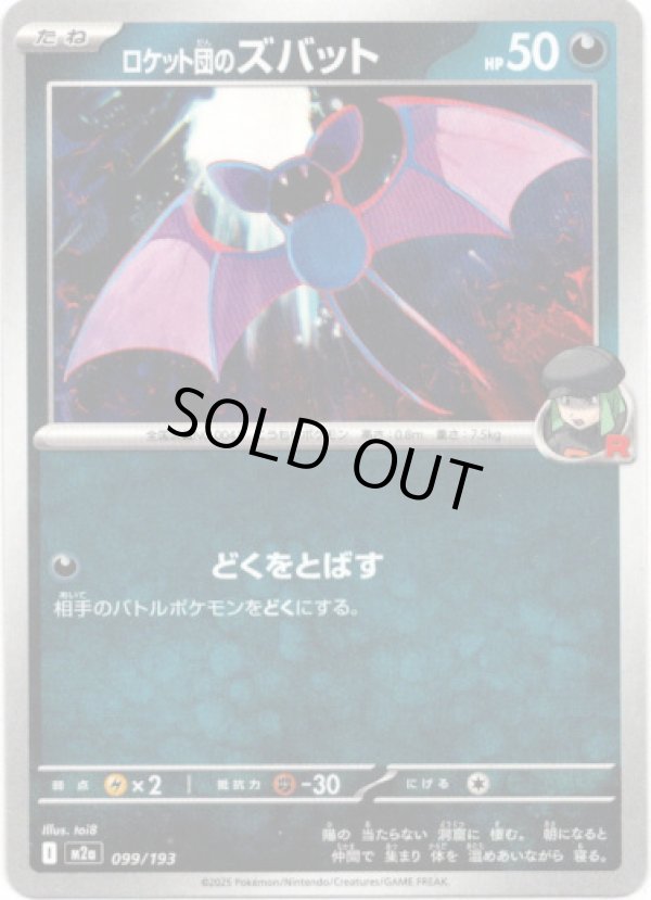 画像1: 【ロケット団柄ミラー】ロケット団のズバット