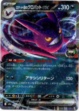 画像: ロケット団のクロバットex