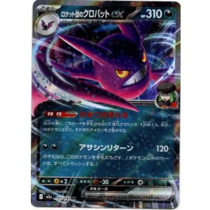 画像: ロケット団のクロバットex