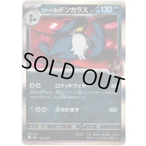 画像: 【ロケット団柄ミラー】ロケット団のドンカラス