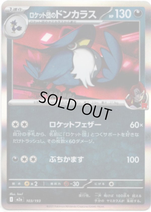 画像1: 【ロケット団柄ミラー】ロケット団のドンカラス