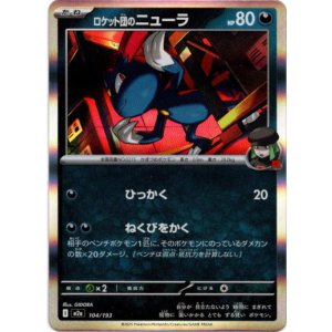 画像: ロケット団のニューラ