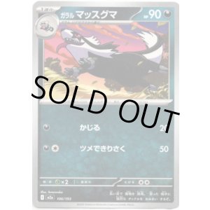 画像: 【ダークボール柄ミラー】ガラル マッスグマ