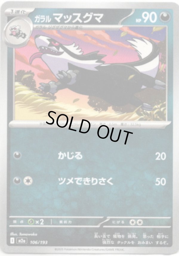 画像1: 【ダークボール柄ミラー】ガラル マッスグマ