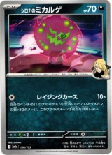 画像: シロナのミカルゲ