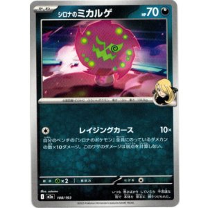 画像: シロナのミカルゲ