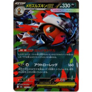 画像: メガズルズキンex