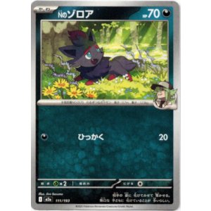 画像: Nのゾロア