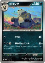 画像: ゴロンダ