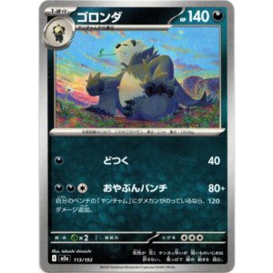 画像: ゴロンダ