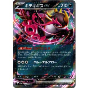 画像: キチキギスex