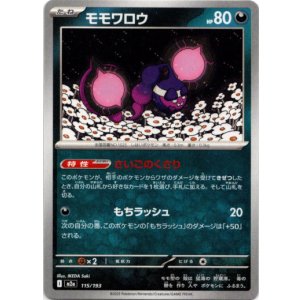 画像: モモワロウ