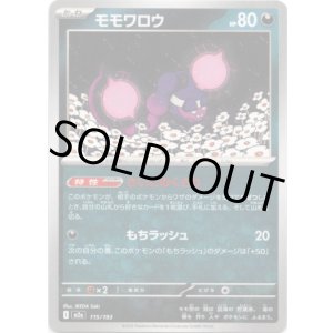 画像: 【エネルギー柄ミラー】モモワロウ