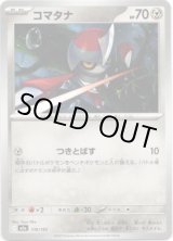 画像: 【エネルギー柄ミラー】コマタナ