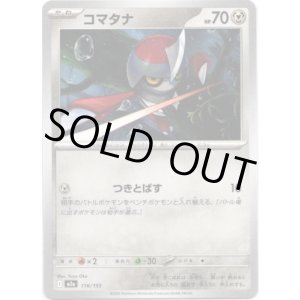 画像: 【エネルギー柄ミラー】コマタナ