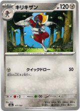 画像: キリキザン