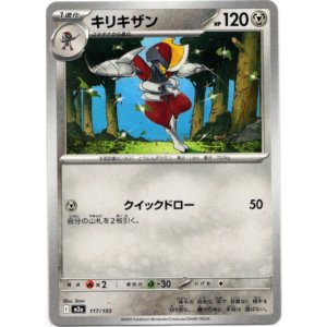 画像: キリキザン