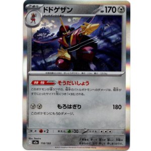 画像: ドドゲザン