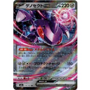 画像: ゲノセクトex