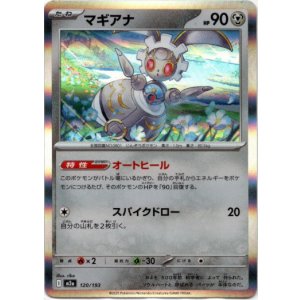 画像: マギアナ