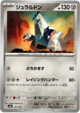 画像: ジュラルドン