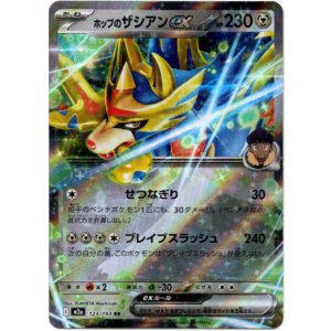 画像: ホップのザシアンex