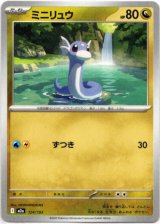 画像: ミニリュウ