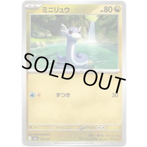 画像: 【エネルギー柄ミラー】ミニリュウ