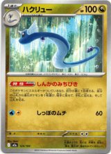 画像: ハクリュー