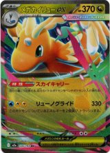 画像: メガカイリューex