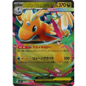 画像: メガカイリューex