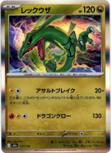 画像: レックウザ